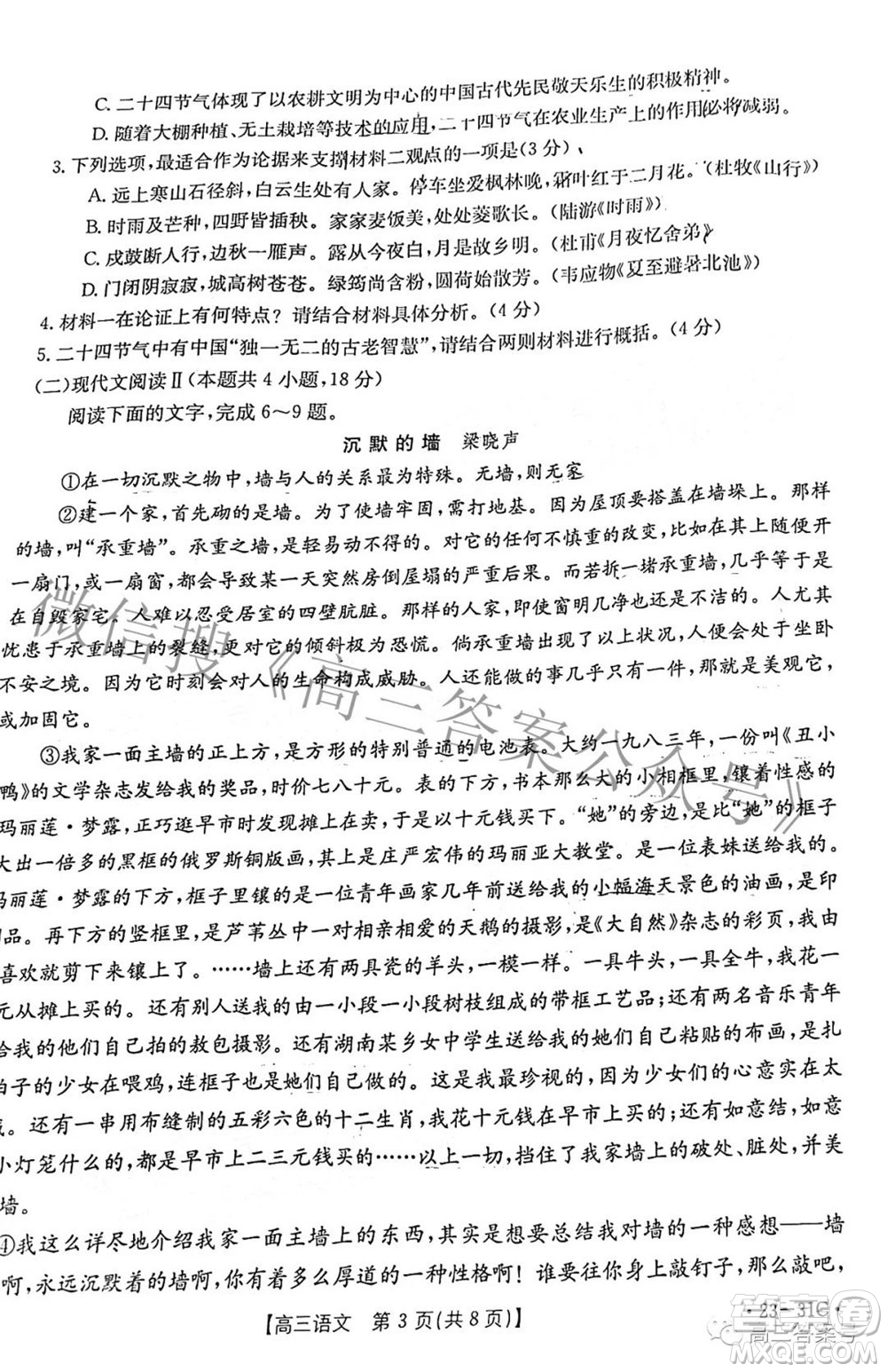 2023屆廣東金太陽高三9月聯(lián)考語文試題及答案