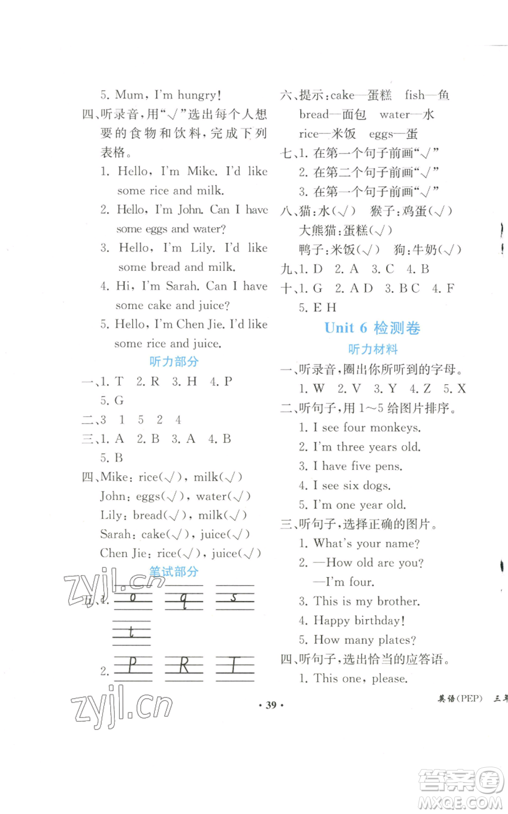 人民教育出版社2022勝券在握同步解析與測評課堂鞏固練習(xí)三年級上冊英語人教版重慶專版參考答案