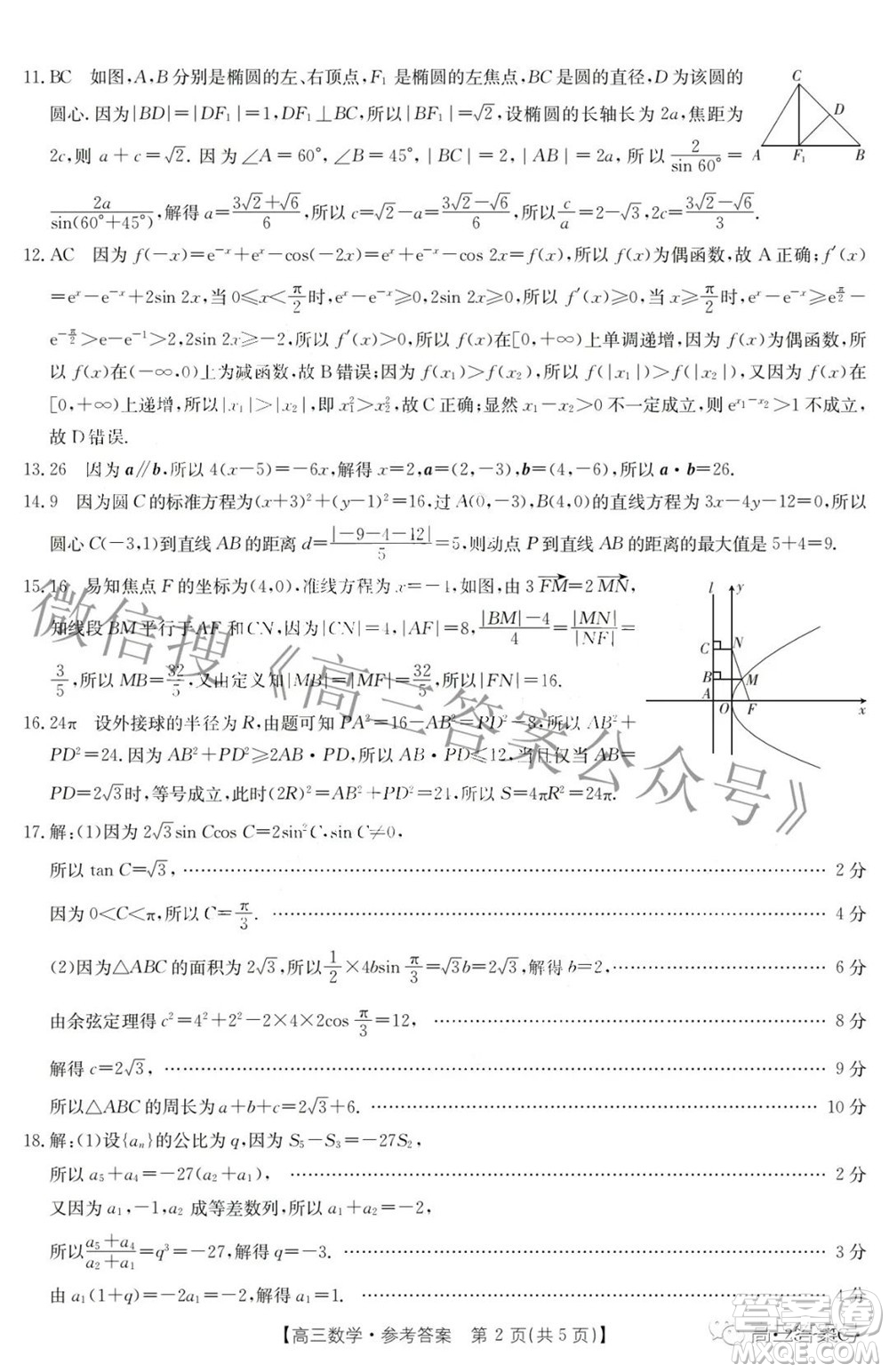 2023屆廣東金太陽(yáng)高三9月聯(lián)考數(shù)學(xué)試題及答案