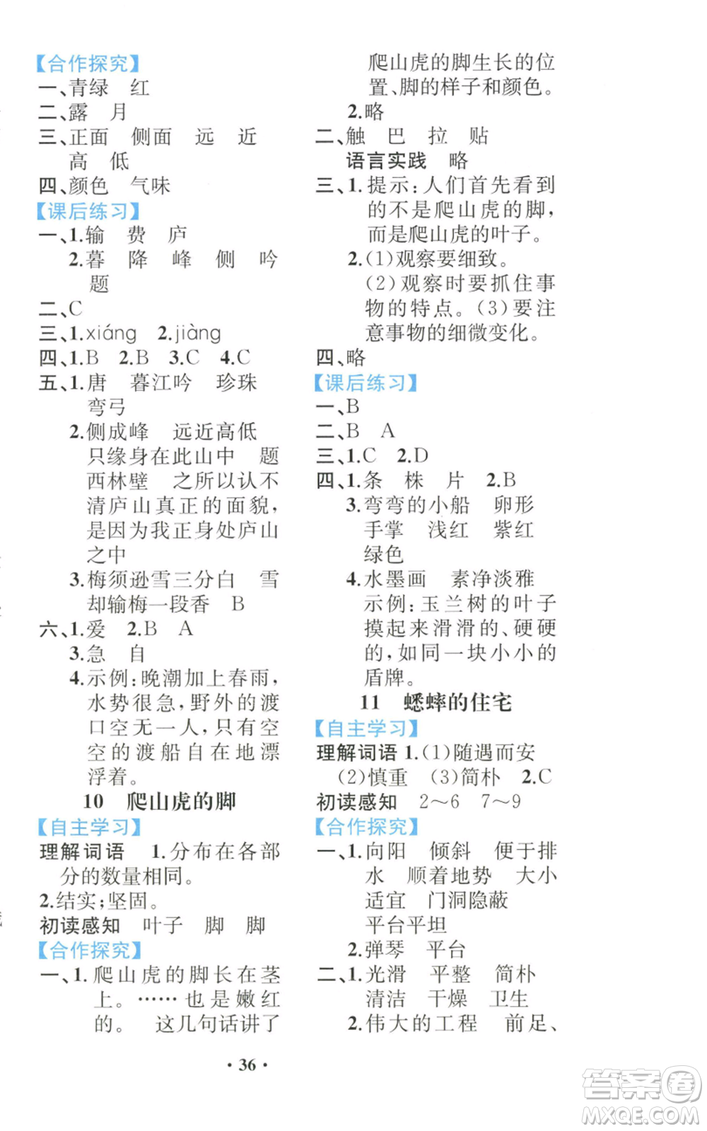 人民教育出版社2022勝券在握同步解析與測評課堂鞏固練習(xí)四年級上冊語文人教版重慶專版參考答案