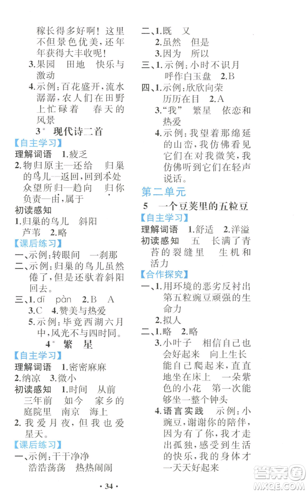 人民教育出版社2022勝券在握同步解析與測評課堂鞏固練習(xí)四年級上冊語文人教版重慶專版參考答案