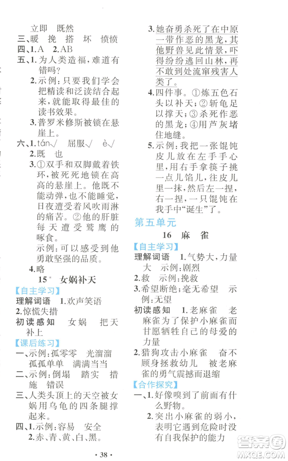 人民教育出版社2022勝券在握同步解析與測評課堂鞏固練習(xí)四年級上冊語文人教版重慶專版參考答案