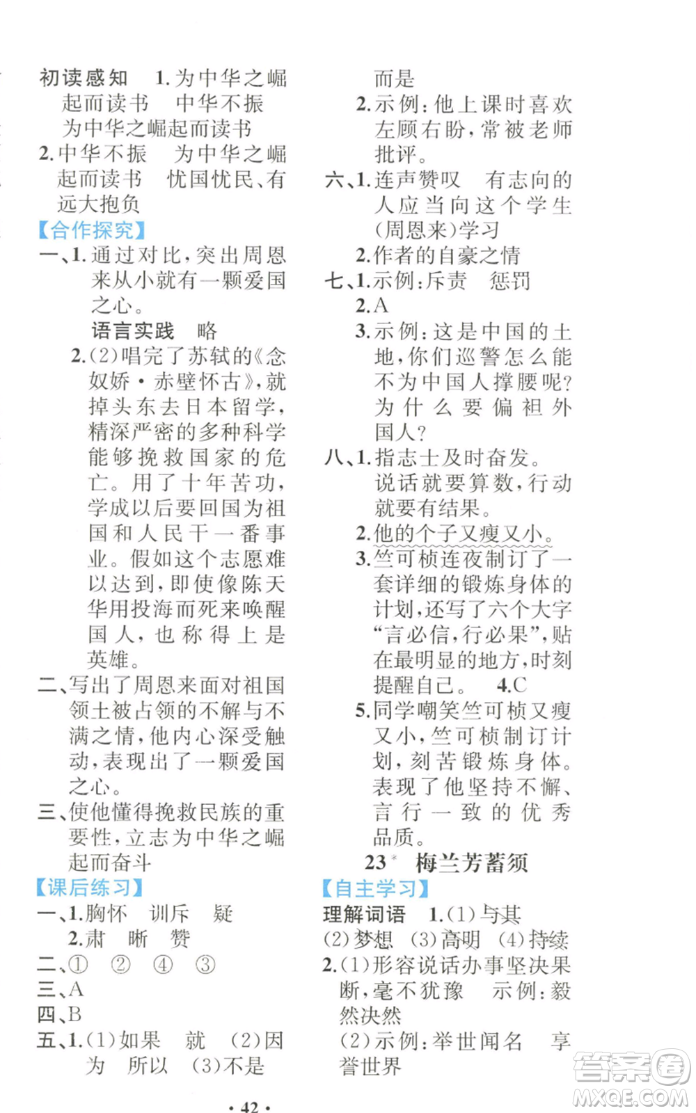 人民教育出版社2022勝券在握同步解析與測評課堂鞏固練習(xí)四年級上冊語文人教版重慶專版參考答案