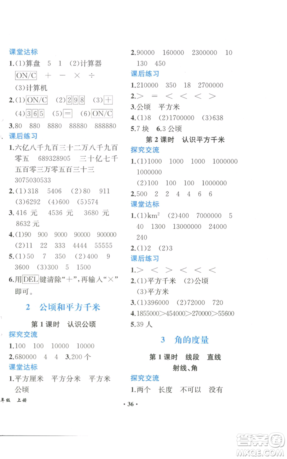 人民教育出版社2022勝券在握同步解析與測評課堂鞏固練習四年級上冊數(shù)學人教版重慶專版參考答案