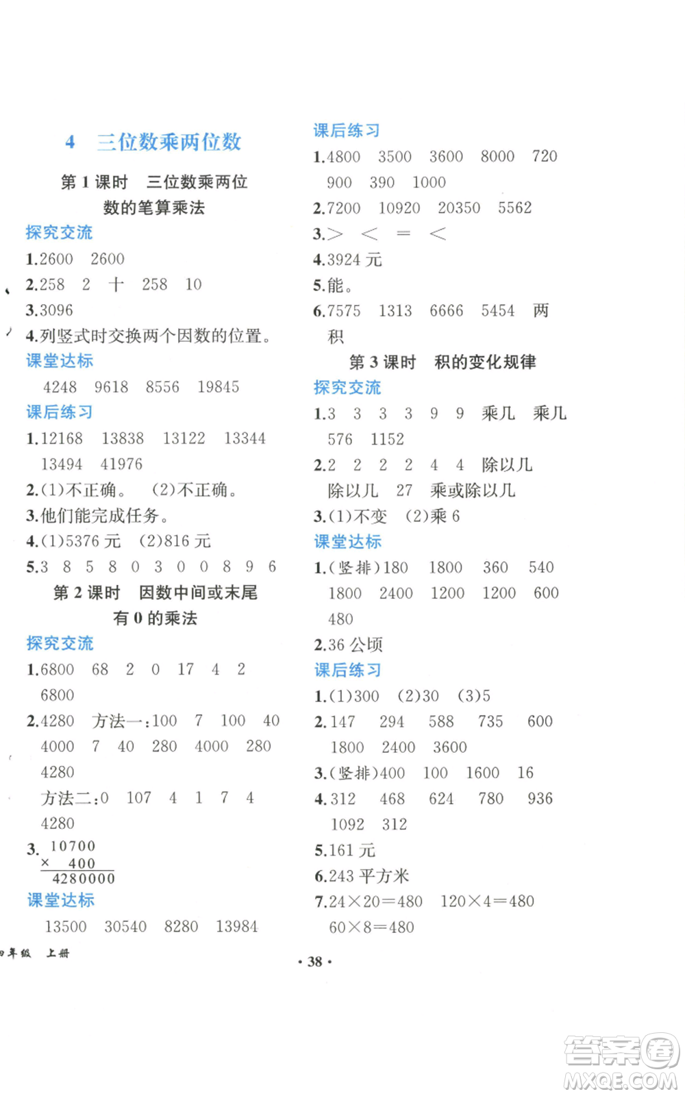 人民教育出版社2022勝券在握同步解析與測評課堂鞏固練習四年級上冊數(shù)學人教版重慶專版參考答案