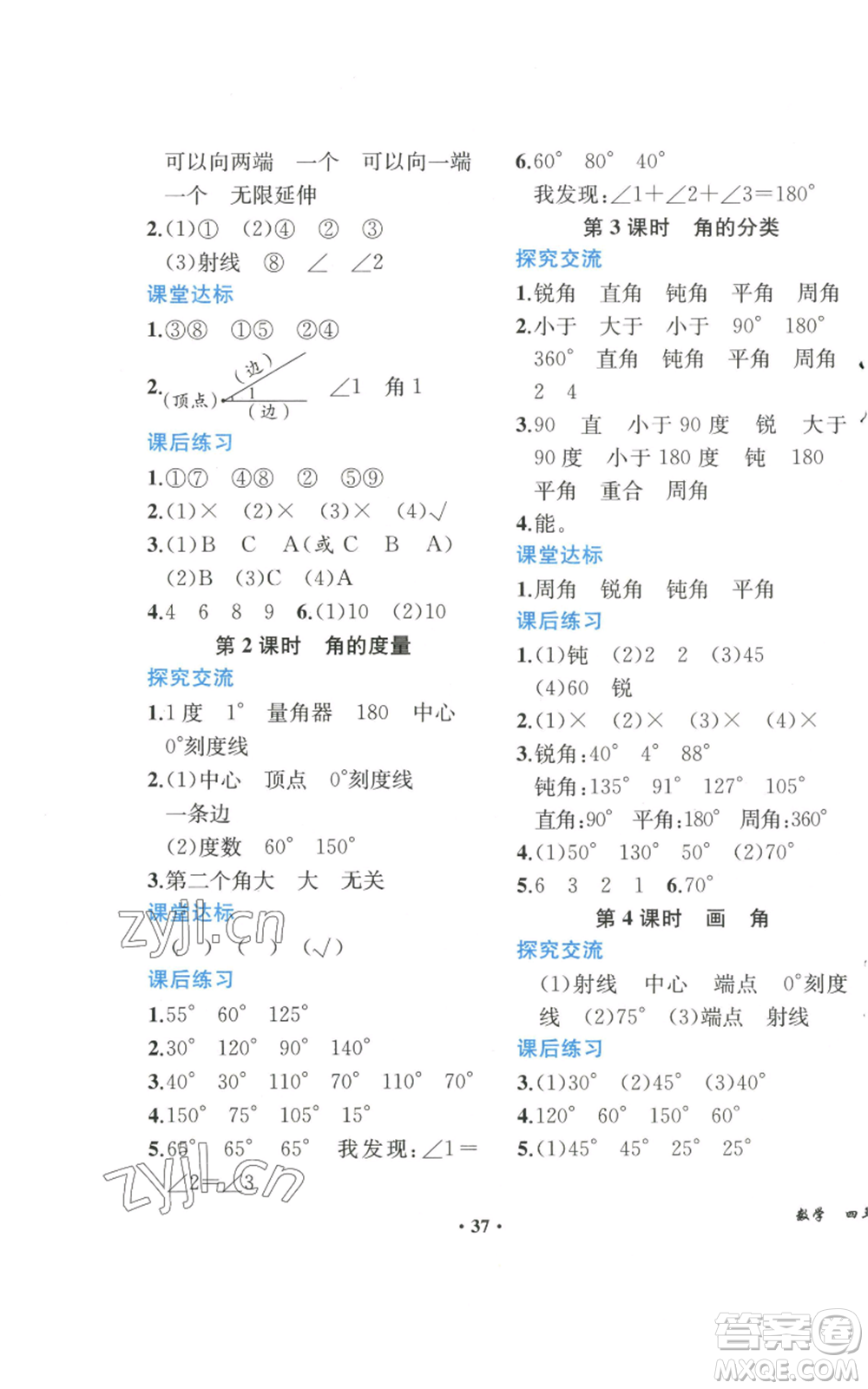 人民教育出版社2022勝券在握同步解析與測評課堂鞏固練習四年級上冊數(shù)學人教版重慶專版參考答案