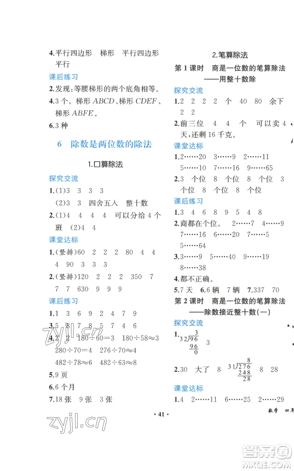 人民教育出版社2022勝券在握同步解析與測評課堂鞏固練習四年級上冊數(shù)學人教版重慶專版參考答案