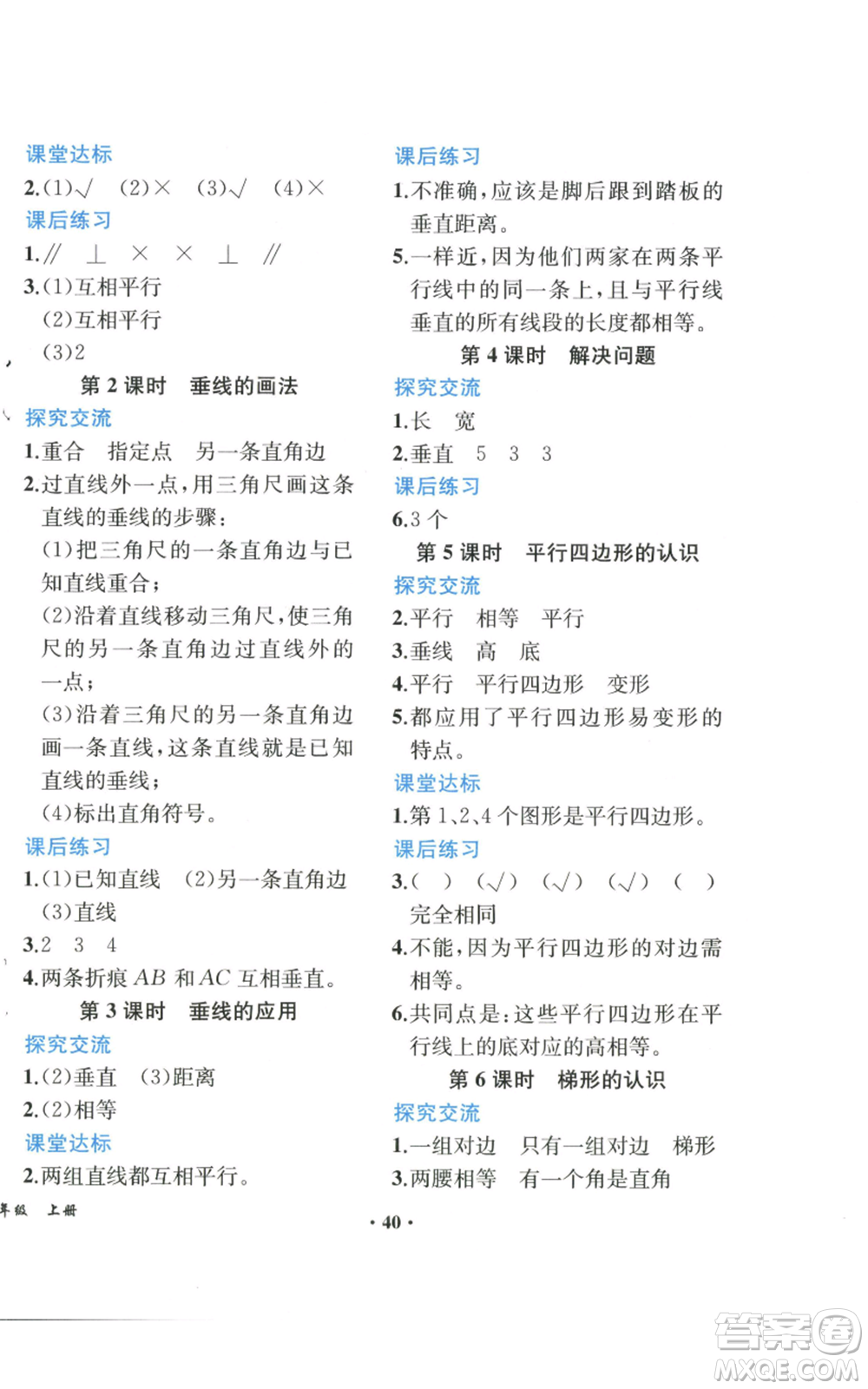 人民教育出版社2022勝券在握同步解析與測評課堂鞏固練習四年級上冊數(shù)學人教版重慶專版參考答案