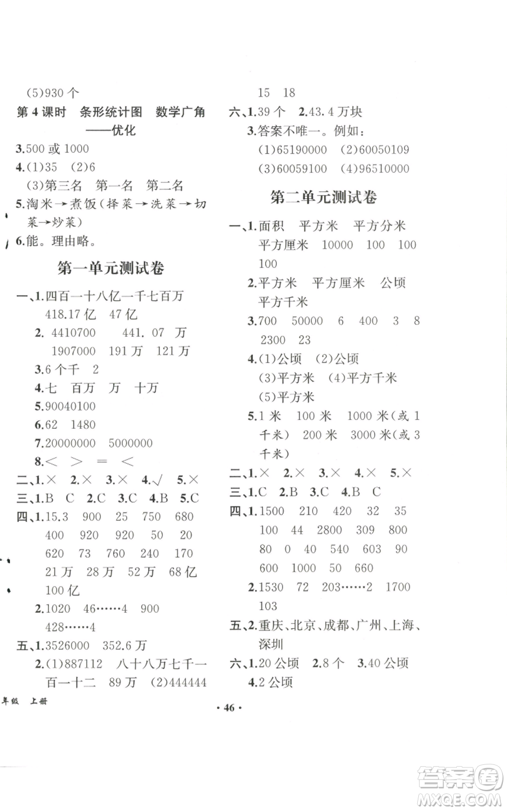 人民教育出版社2022勝券在握同步解析與測評課堂鞏固練習四年級上冊數(shù)學人教版重慶專版參考答案