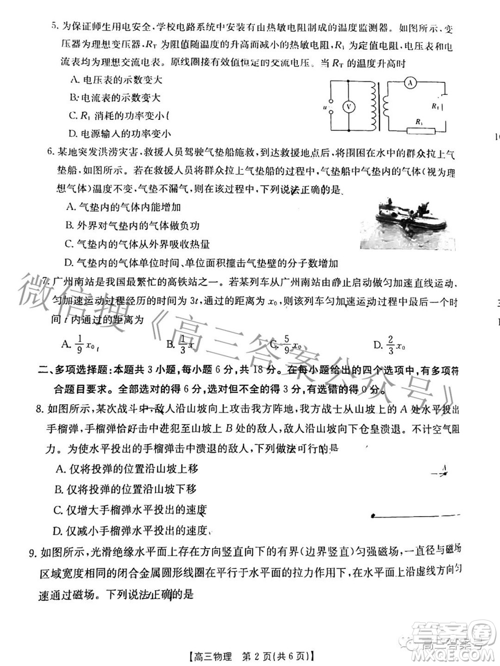 2023屆廣東金太陽高三9月聯(lián)考物理試題及答案