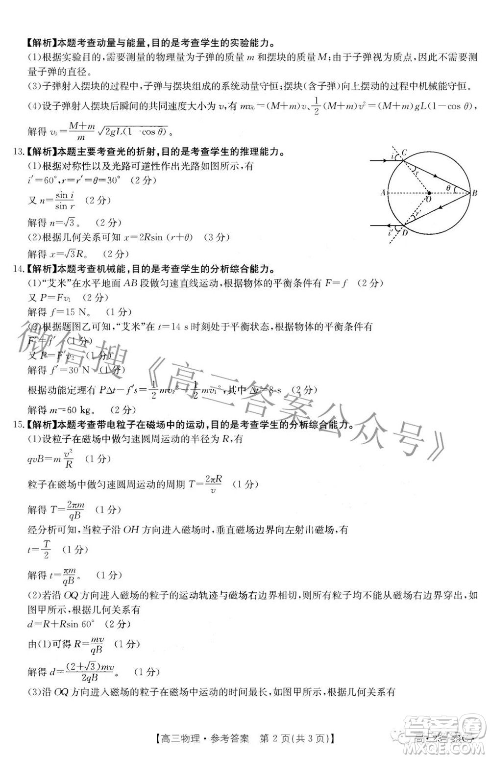 2023屆廣東金太陽高三9月聯(lián)考物理試題及答案