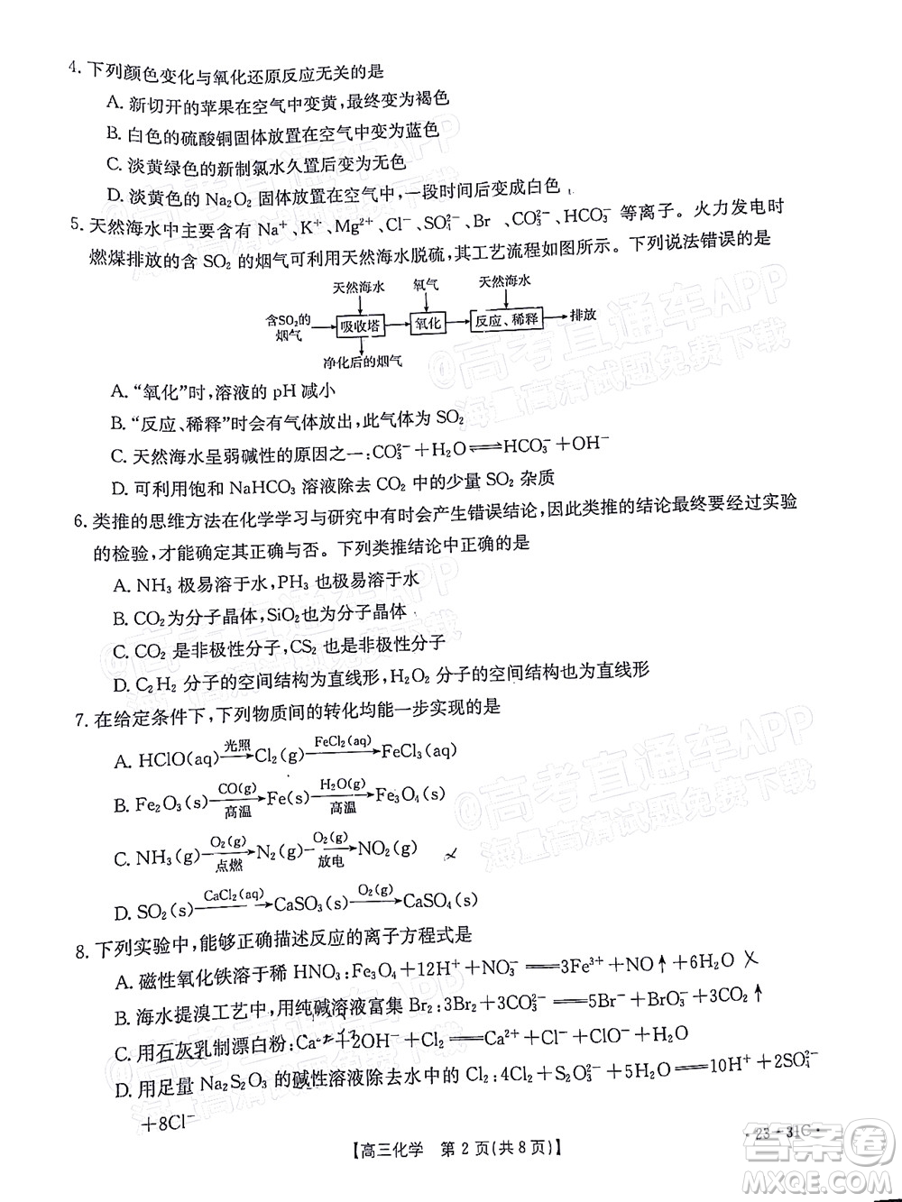 2023屆廣東金太陽(yáng)高三9月聯(lián)考化學(xué)試題及答案