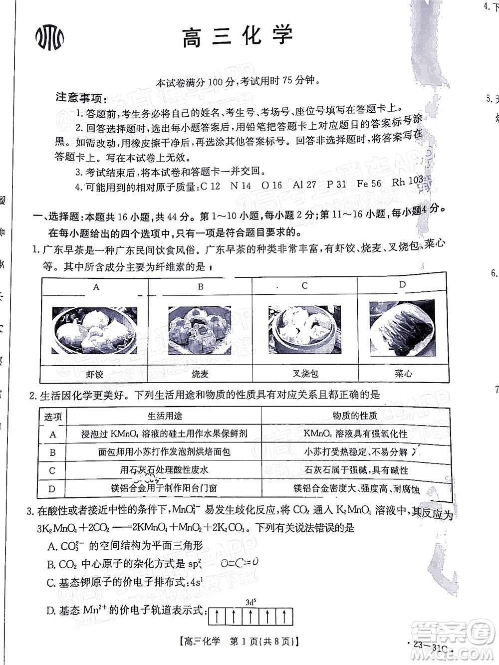 2023屆廣東金太陽(yáng)高三9月聯(lián)考化學(xué)試題及答案