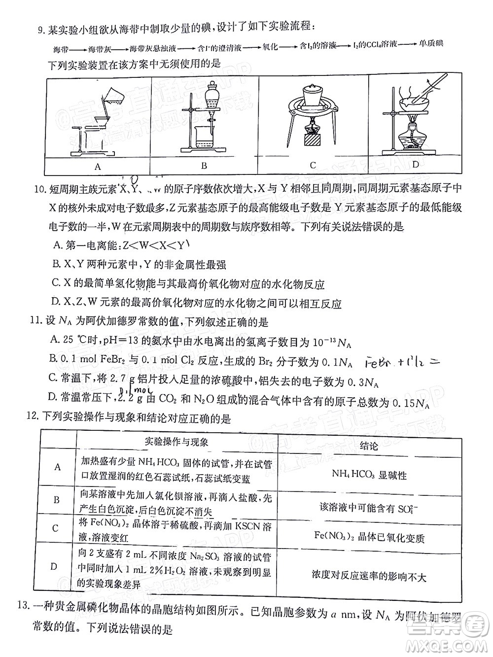 2023屆廣東金太陽(yáng)高三9月聯(lián)考化學(xué)試題及答案