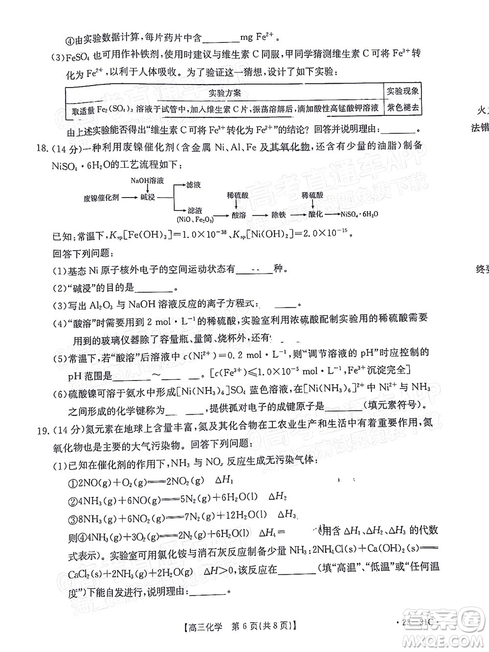 2023屆廣東金太陽(yáng)高三9月聯(lián)考化學(xué)試題及答案