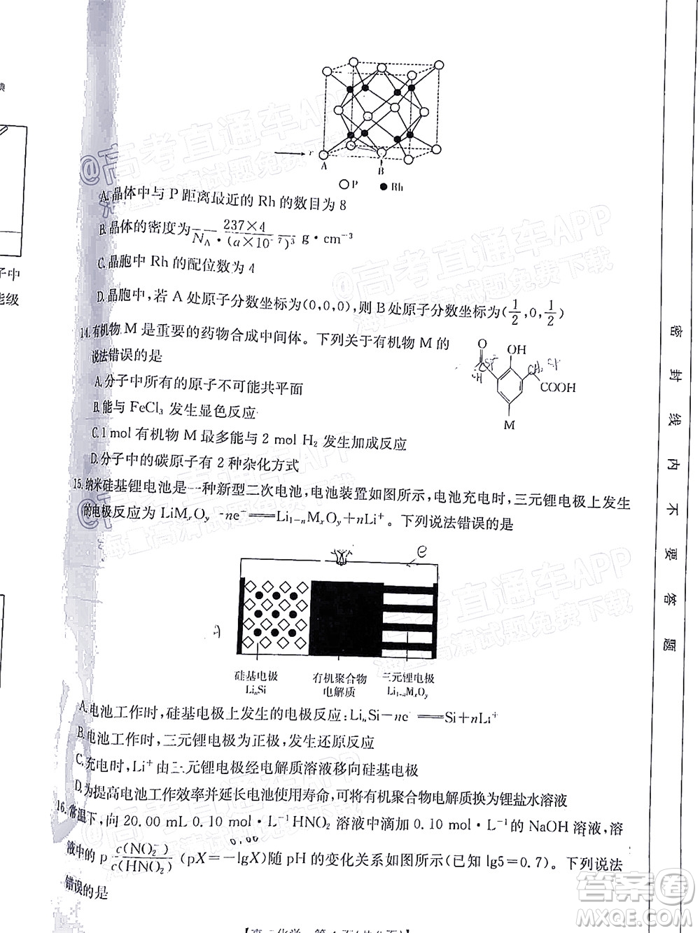 2023屆廣東金太陽(yáng)高三9月聯(lián)考化學(xué)試題及答案