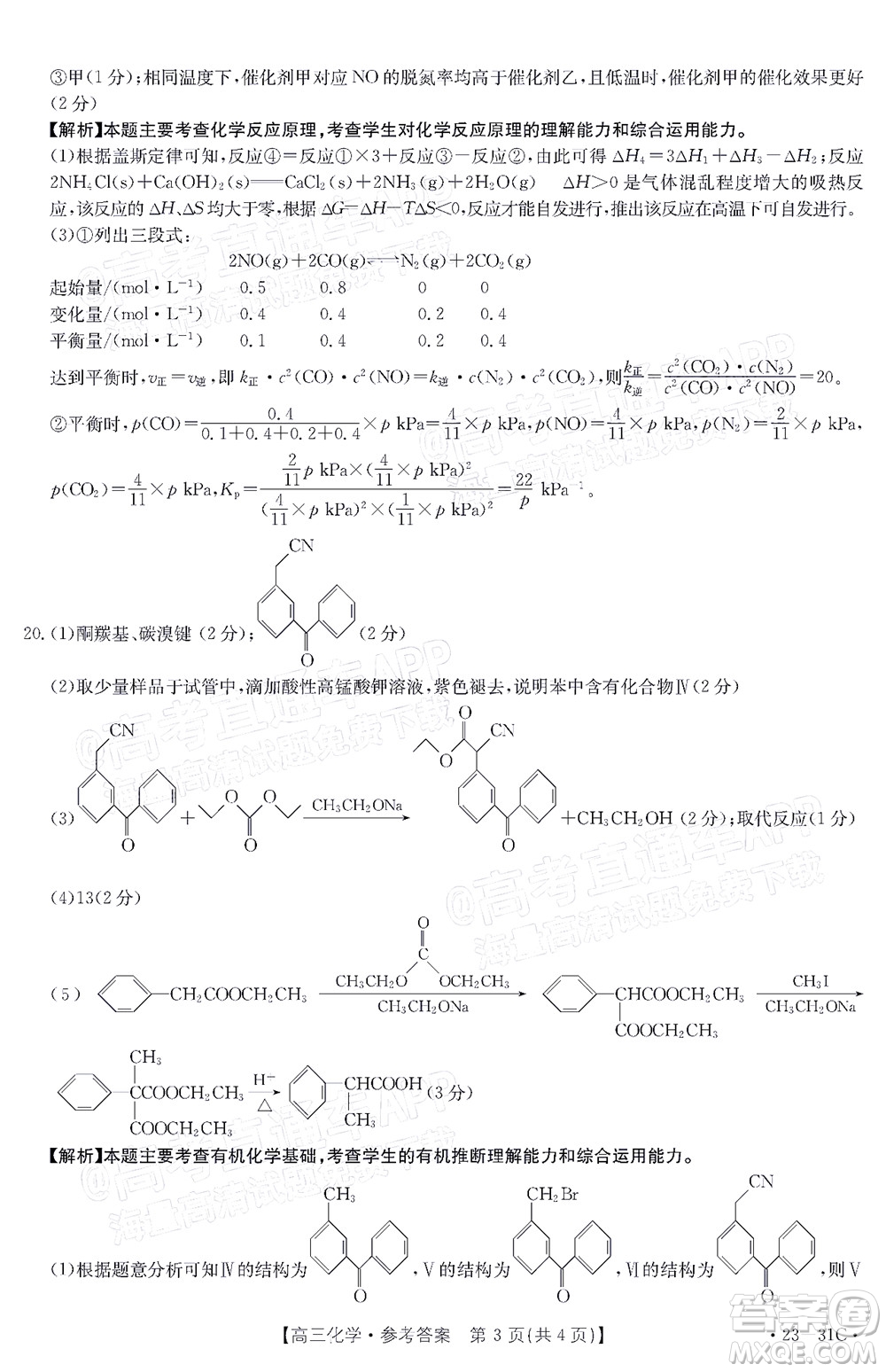 2023屆廣東金太陽(yáng)高三9月聯(lián)考化學(xué)試題及答案