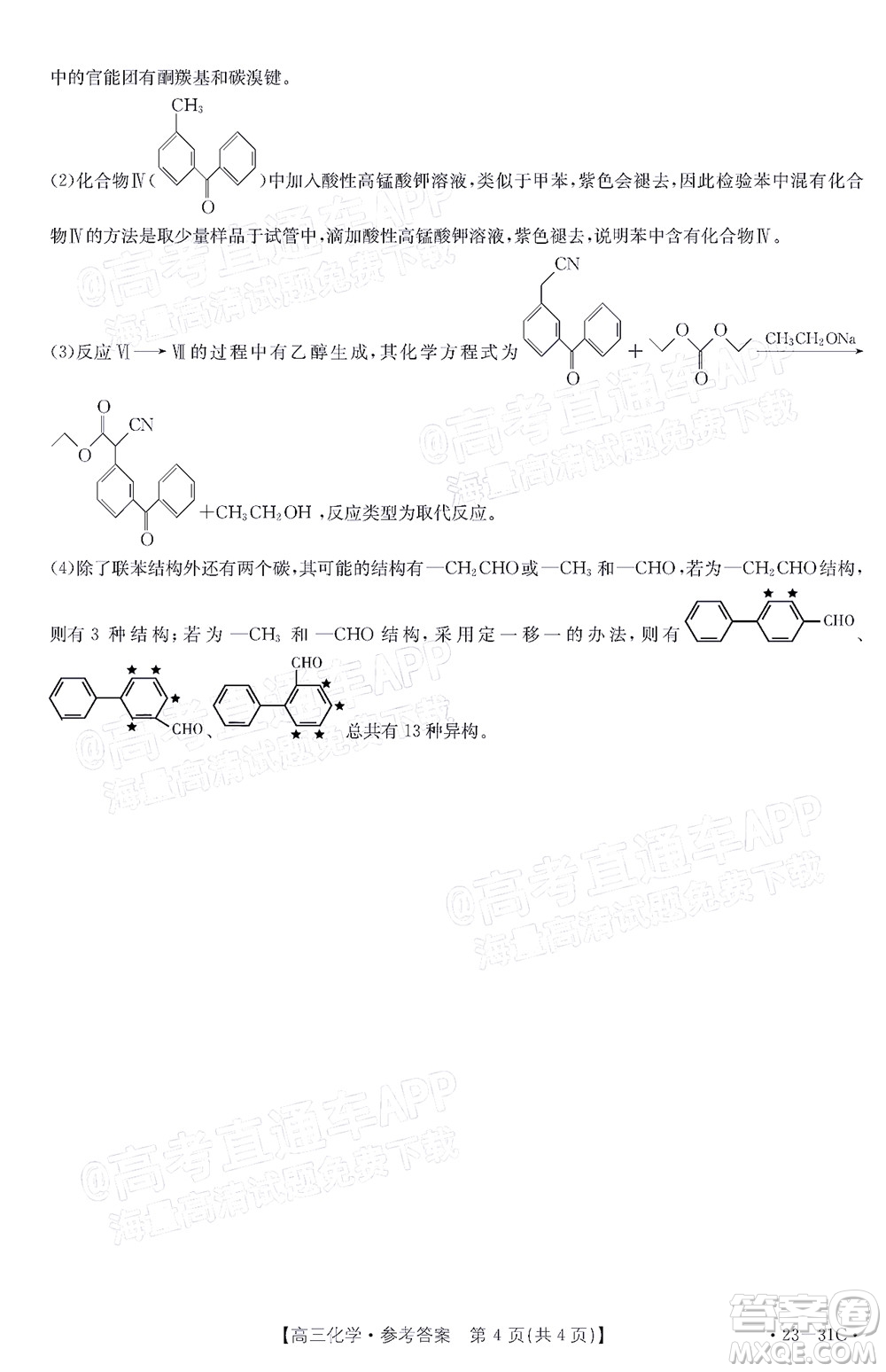 2023屆廣東金太陽(yáng)高三9月聯(lián)考化學(xué)試題及答案