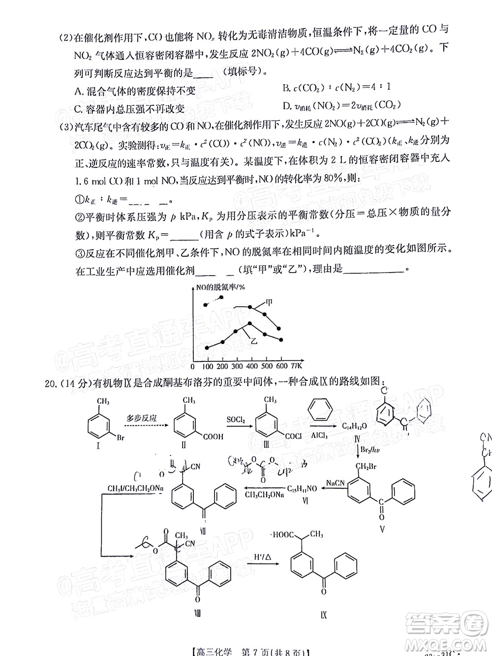 2023屆廣東金太陽(yáng)高三9月聯(lián)考化學(xué)試題及答案