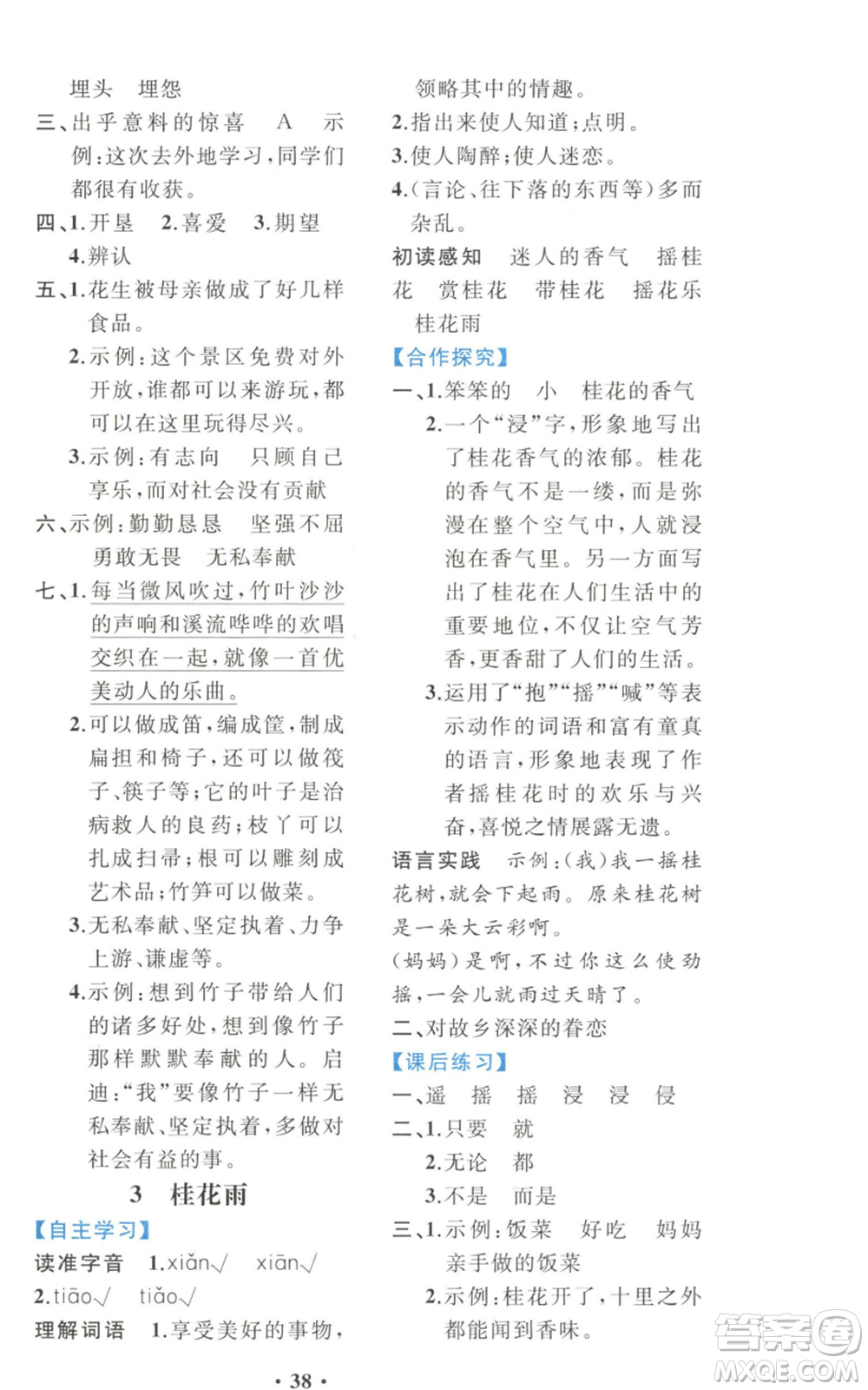 人民教育出版社2022勝券在握同步解析與測評課堂鞏固練習五年級上冊語文人教版重慶專版參考答案