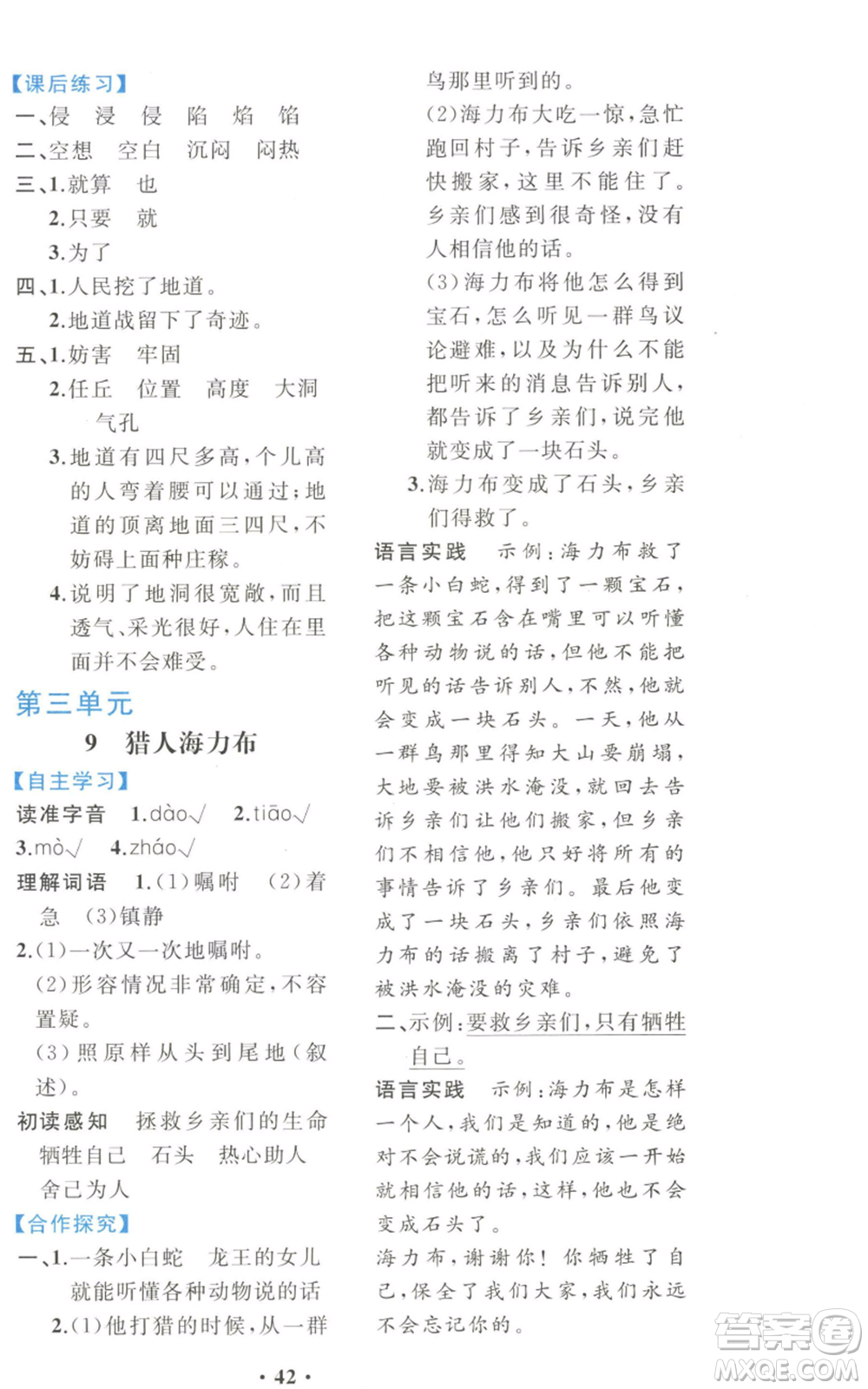 人民教育出版社2022勝券在握同步解析與測評課堂鞏固練習五年級上冊語文人教版重慶專版參考答案