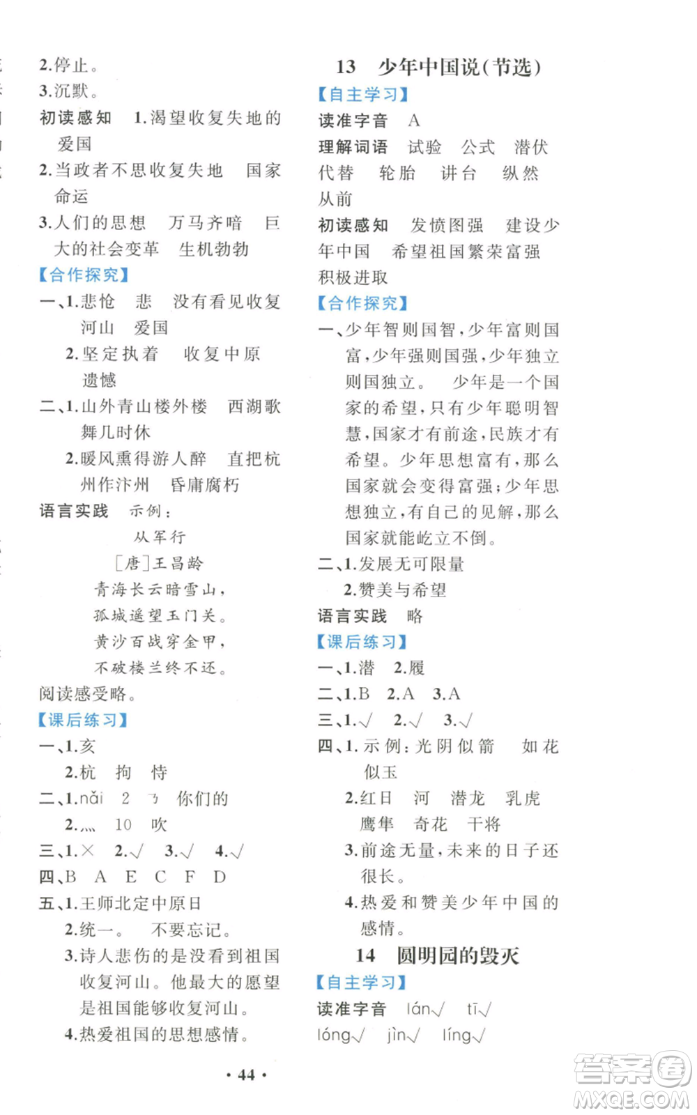 人民教育出版社2022勝券在握同步解析與測評課堂鞏固練習五年級上冊語文人教版重慶專版參考答案