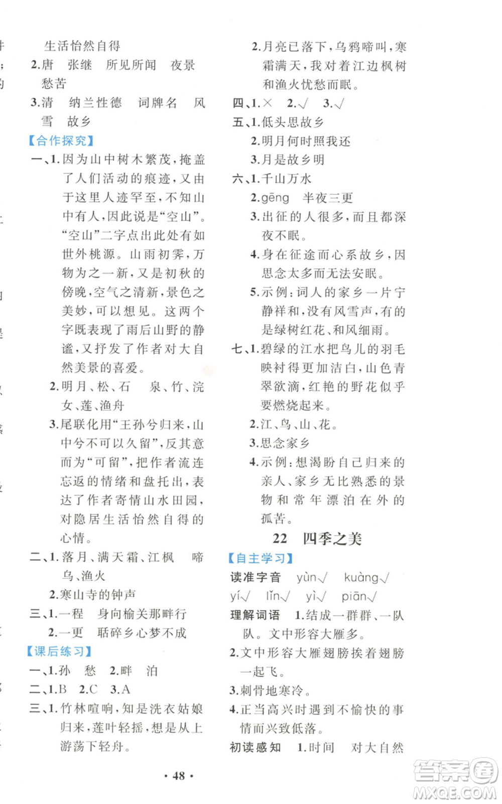 人民教育出版社2022勝券在握同步解析與測評課堂鞏固練習五年級上冊語文人教版重慶專版參考答案