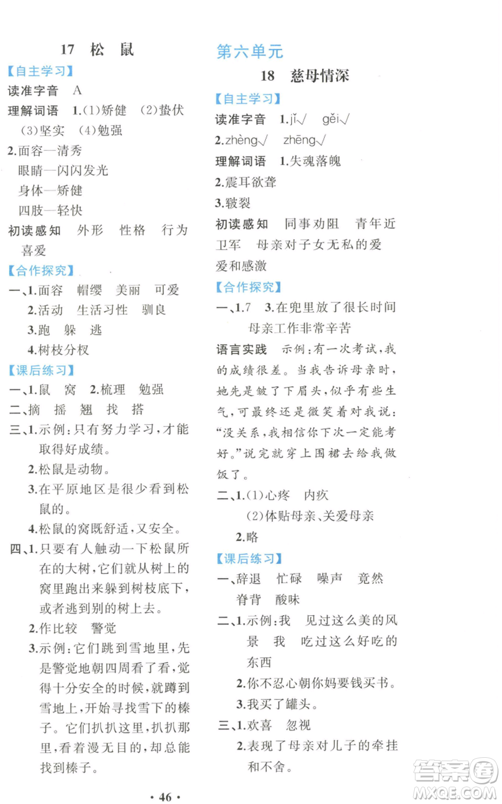 人民教育出版社2022勝券在握同步解析與測評課堂鞏固練習五年級上冊語文人教版重慶專版參考答案