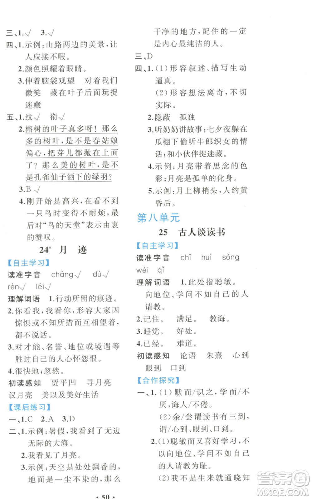 人民教育出版社2022勝券在握同步解析與測評課堂鞏固練習五年級上冊語文人教版重慶專版參考答案