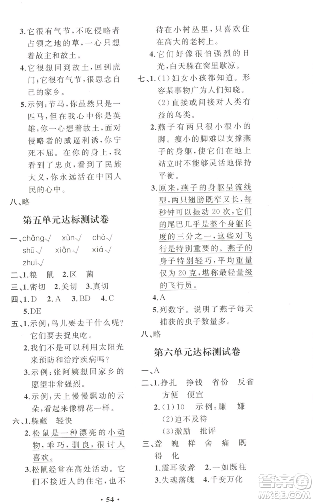 人民教育出版社2022勝券在握同步解析與測評課堂鞏固練習五年級上冊語文人教版重慶專版參考答案