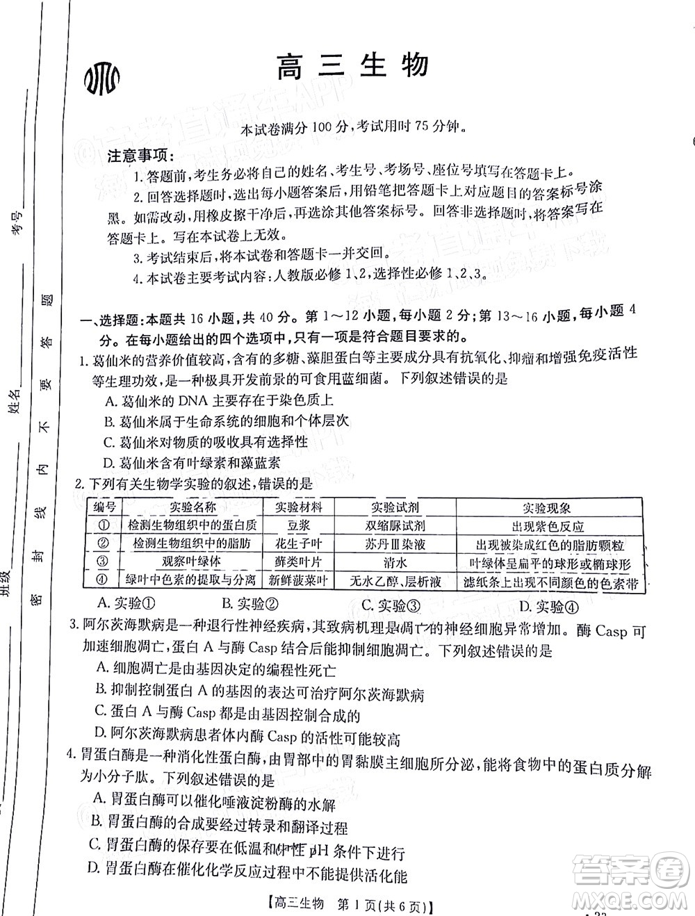 2023屆廣東金太陽高三9月聯(lián)考生物試題及答案