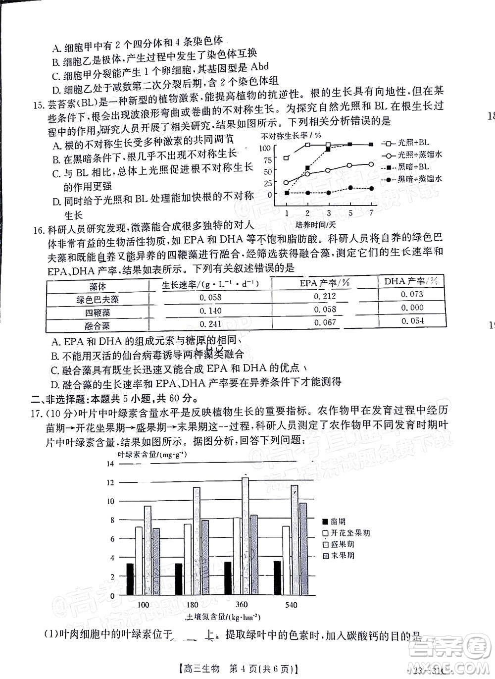 2023屆廣東金太陽高三9月聯(lián)考生物試題及答案