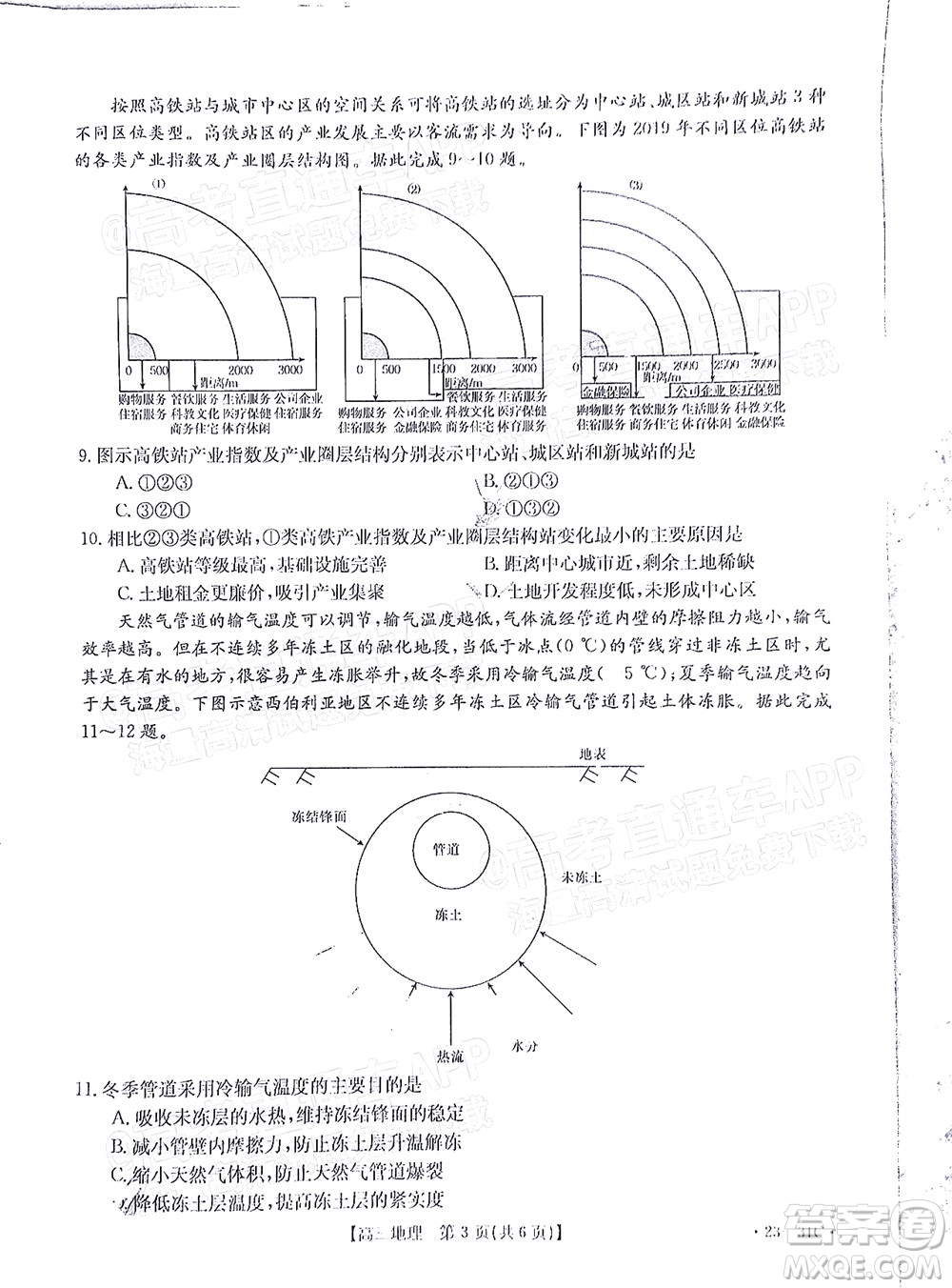 2023屆廣東金太陽(yáng)高三9月聯(lián)考地理試題及答案