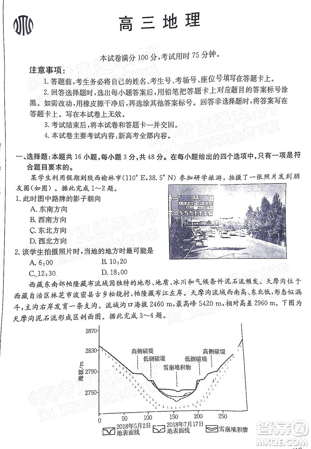 2023屆廣東金太陽(yáng)高三9月聯(lián)考地理試題及答案