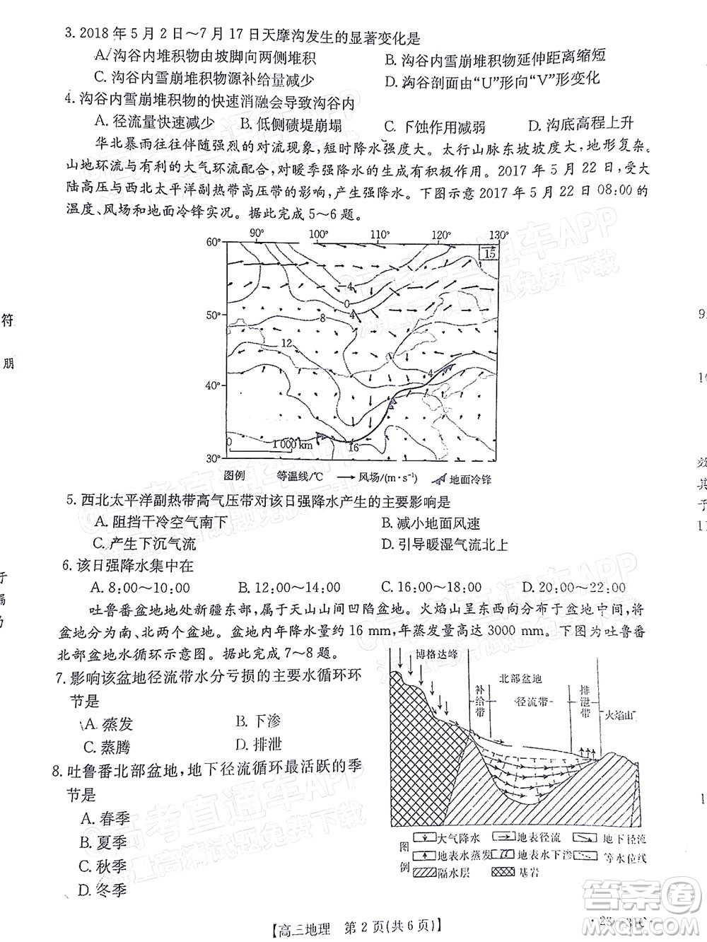 2023屆廣東金太陽(yáng)高三9月聯(lián)考地理試題及答案