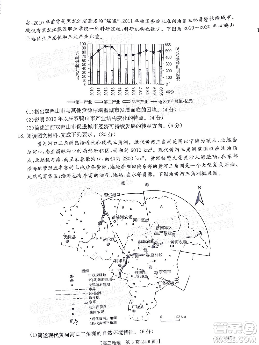 2023屆廣東金太陽(yáng)高三9月聯(lián)考地理試題及答案