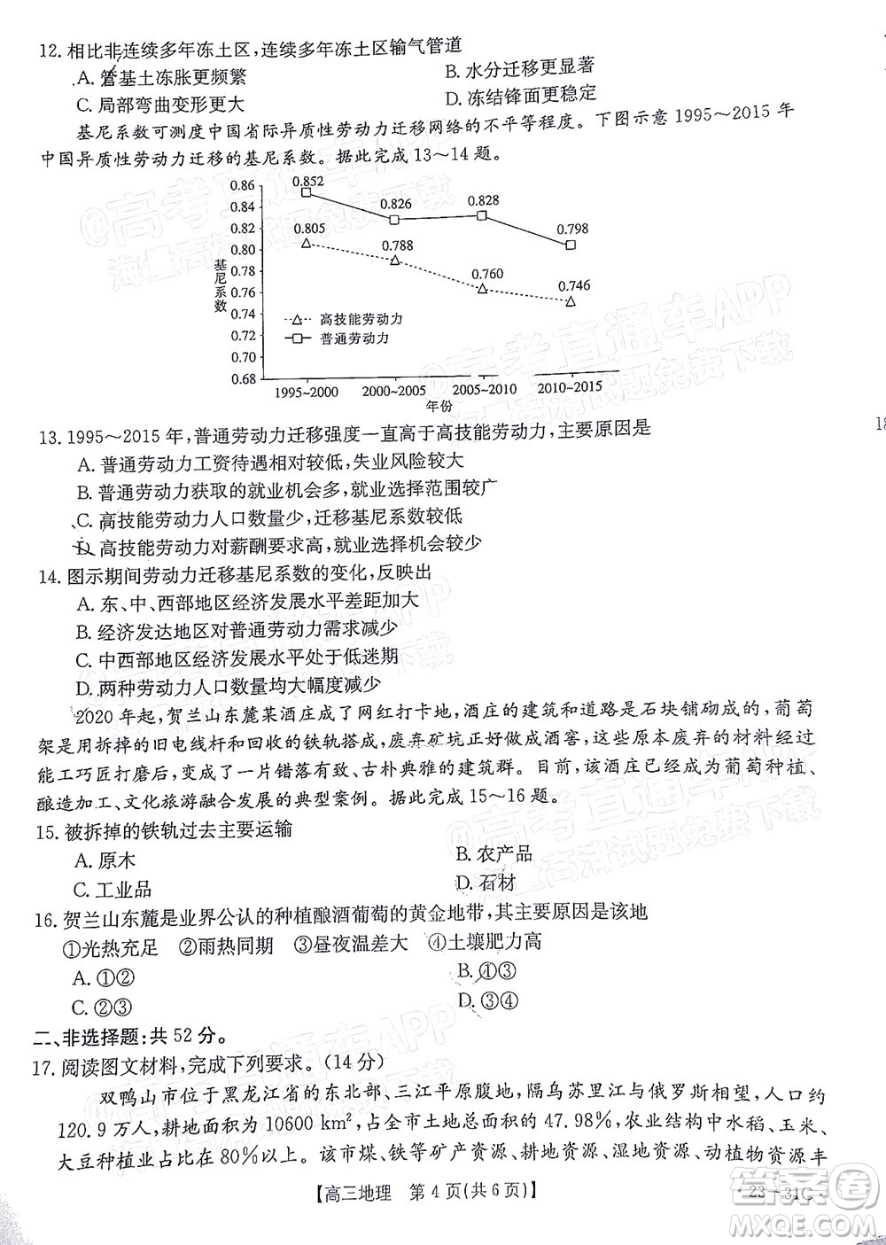 2023屆廣東金太陽(yáng)高三9月聯(lián)考地理試題及答案