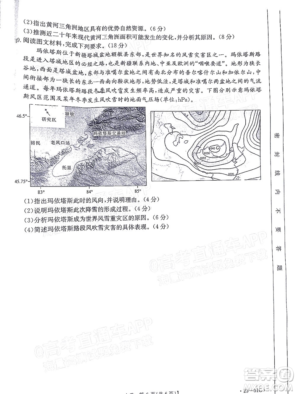 2023屆廣東金太陽(yáng)高三9月聯(lián)考地理試題及答案