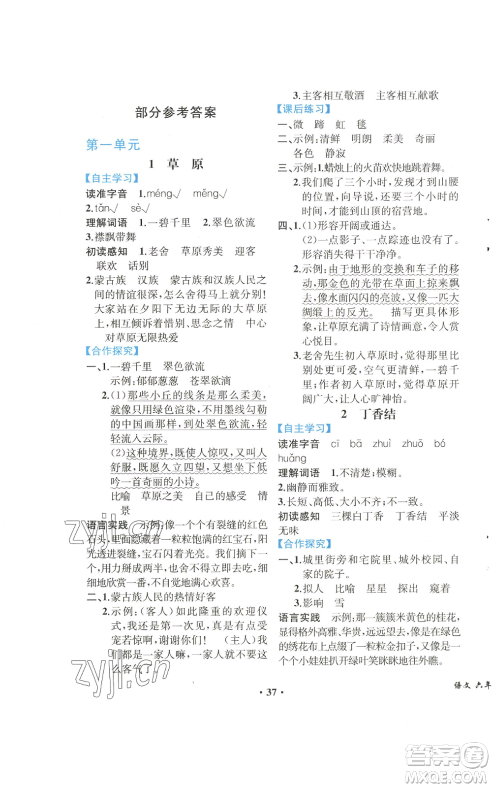 人民教育出版社2022勝券在握同步解析與測評課堂鞏固練習六年級上冊語文人教版重慶專版參考答案