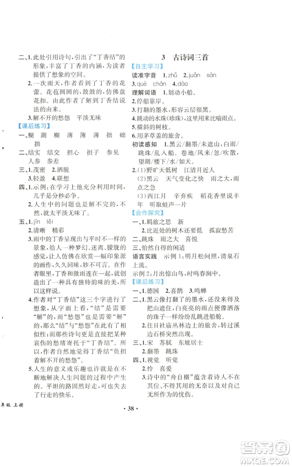 人民教育出版社2022勝券在握同步解析與測評課堂鞏固練習六年級上冊語文人教版重慶專版參考答案