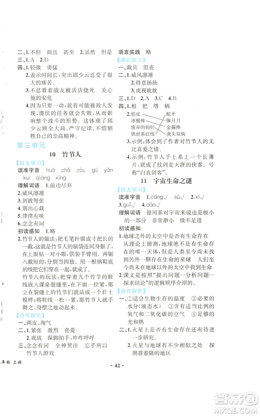 人民教育出版社2022勝券在握同步解析與測評課堂鞏固練習六年級上冊語文人教版重慶專版參考答案