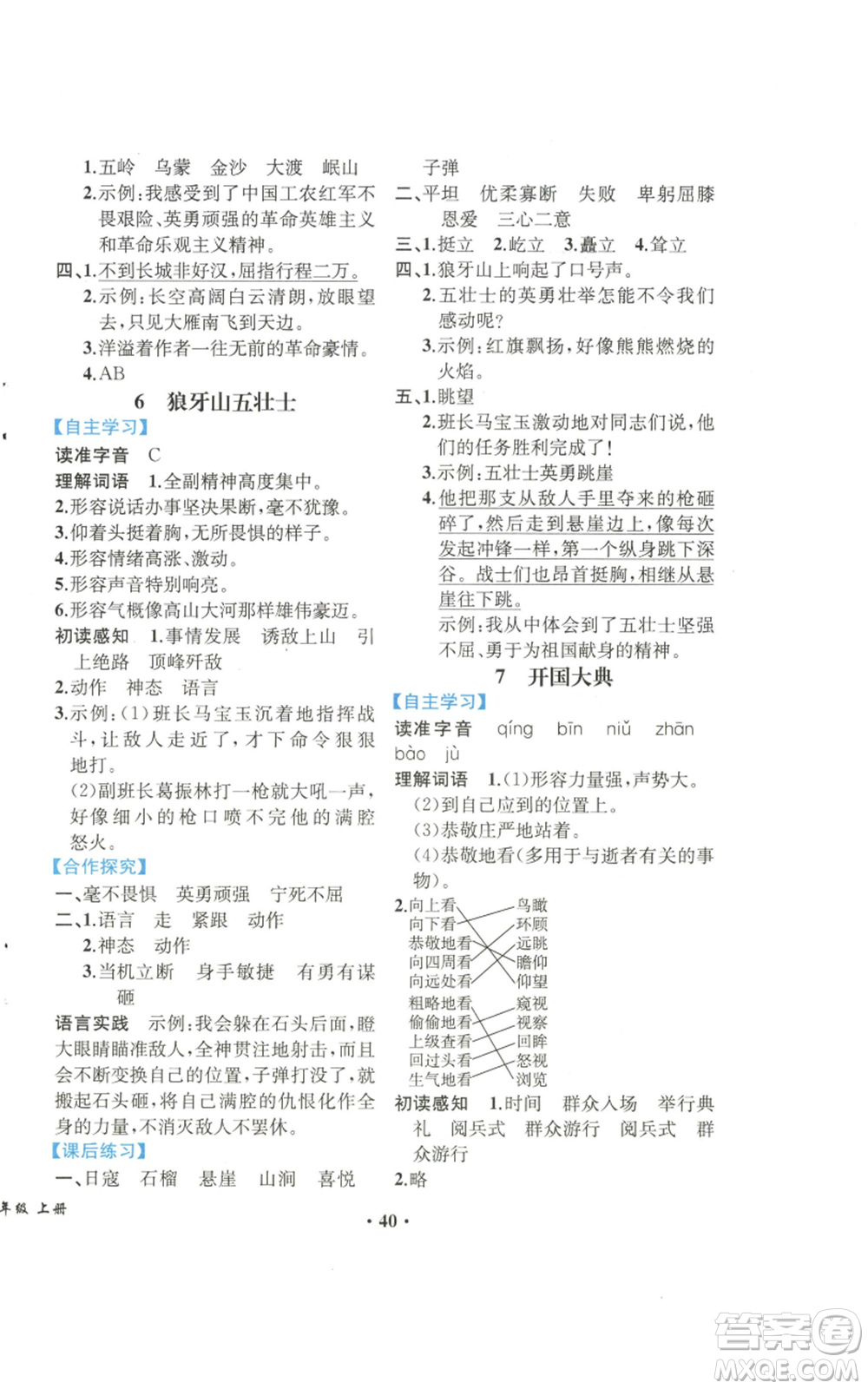 人民教育出版社2022勝券在握同步解析與測評課堂鞏固練習六年級上冊語文人教版重慶專版參考答案