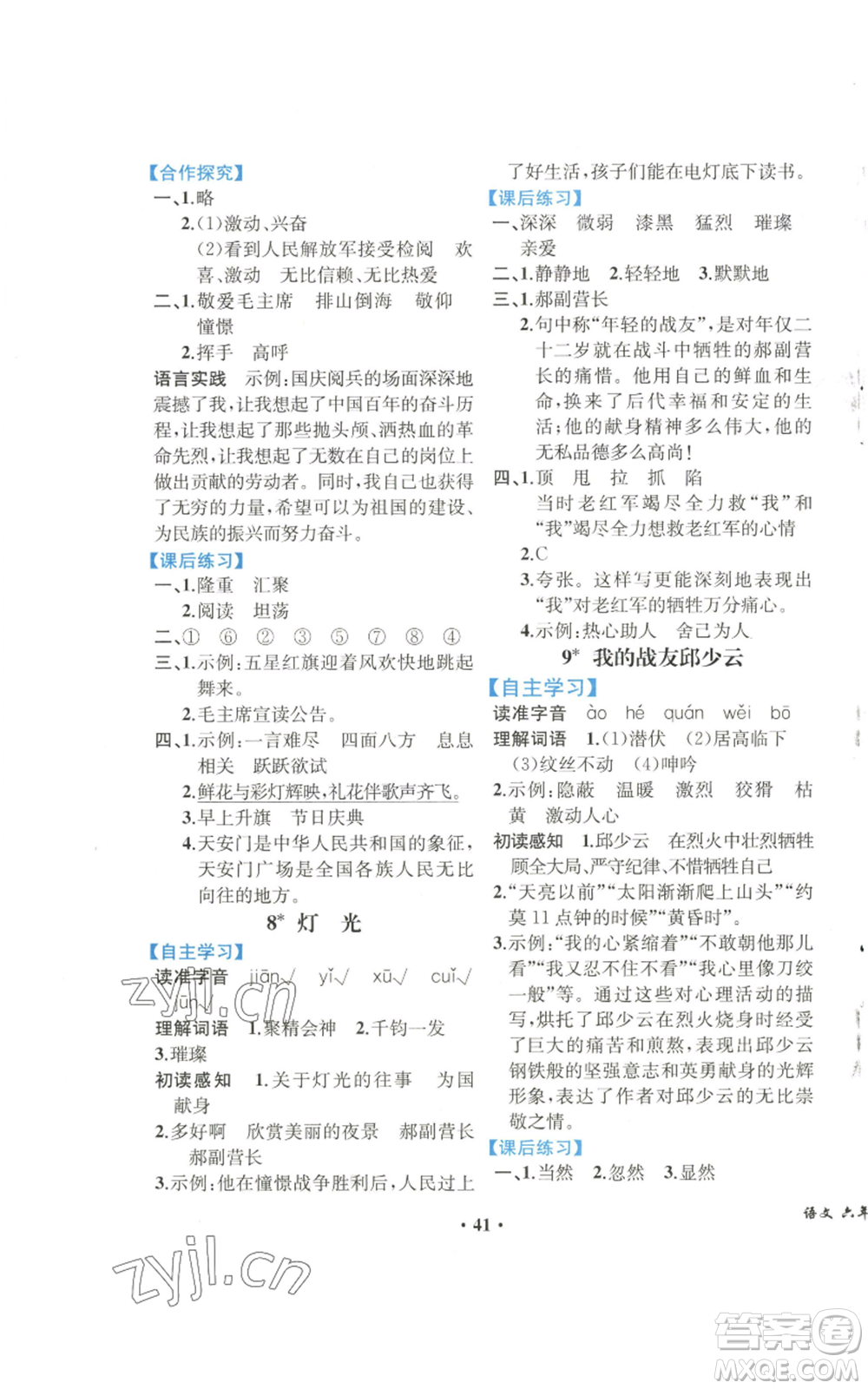 人民教育出版社2022勝券在握同步解析與測評課堂鞏固練習六年級上冊語文人教版重慶專版參考答案