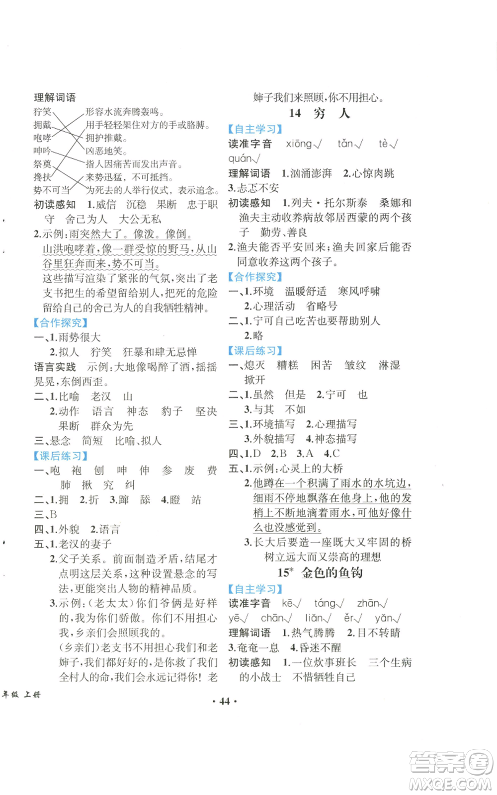 人民教育出版社2022勝券在握同步解析與測評課堂鞏固練習六年級上冊語文人教版重慶專版參考答案