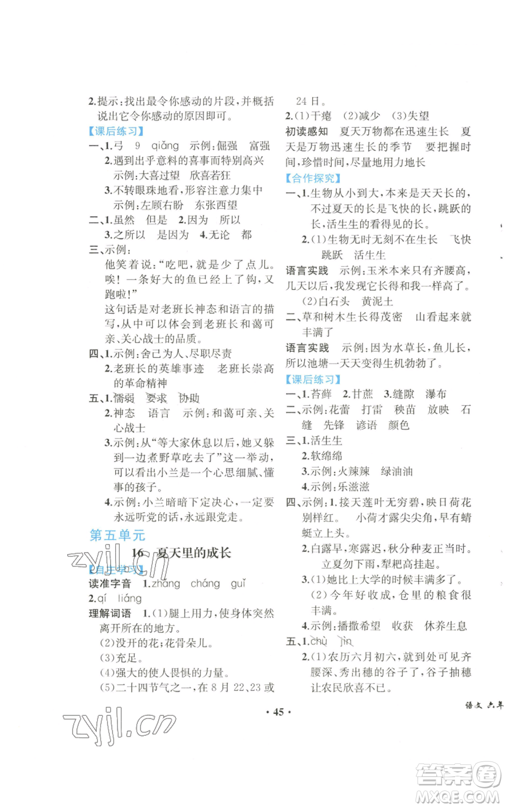 人民教育出版社2022勝券在握同步解析與測評課堂鞏固練習六年級上冊語文人教版重慶專版參考答案