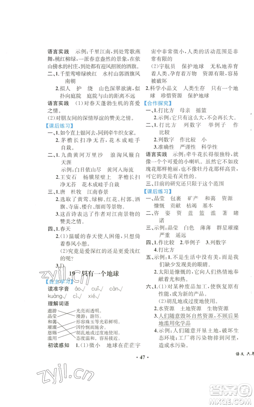 人民教育出版社2022勝券在握同步解析與測評課堂鞏固練習六年級上冊語文人教版重慶專版參考答案