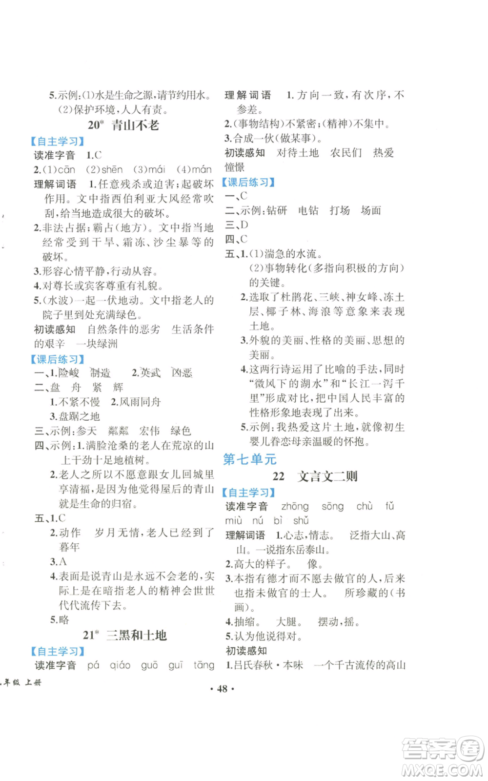 人民教育出版社2022勝券在握同步解析與測評課堂鞏固練習六年級上冊語文人教版重慶專版參考答案