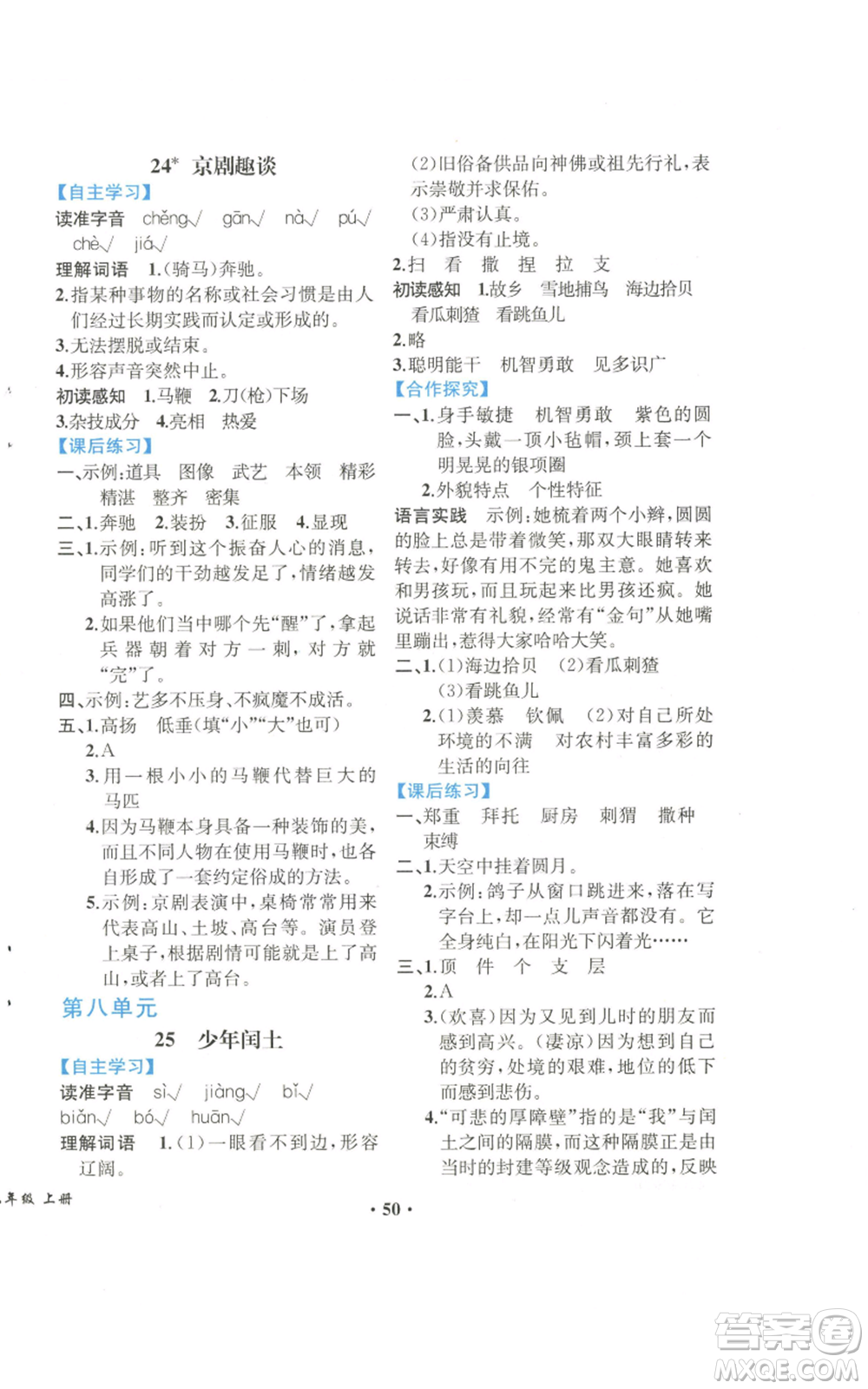 人民教育出版社2022勝券在握同步解析與測評課堂鞏固練習六年級上冊語文人教版重慶專版參考答案