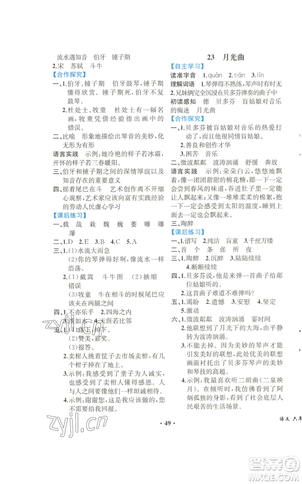 人民教育出版社2022勝券在握同步解析與測評課堂鞏固練習六年級上冊語文人教版重慶專版參考答案