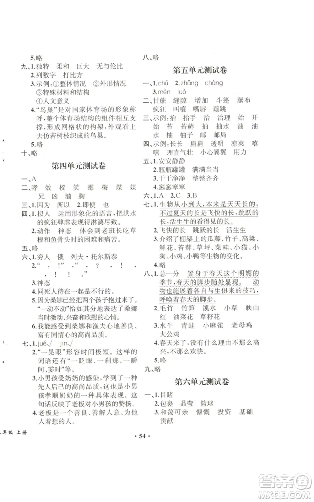 人民教育出版社2022勝券在握同步解析與測評課堂鞏固練習六年級上冊語文人教版重慶專版參考答案